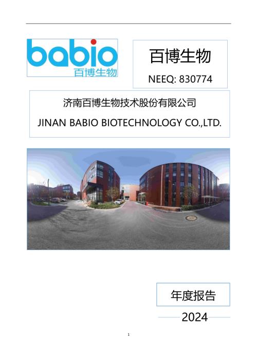 定期报告-百博生物：2024年年度报告.PDF