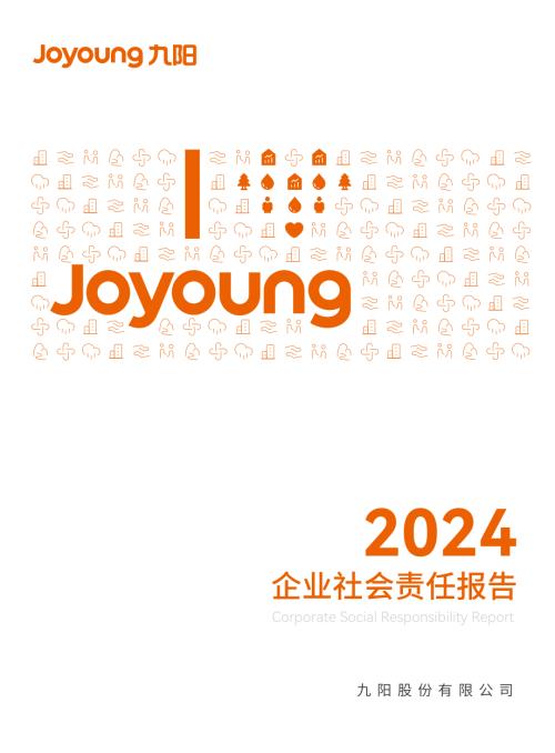 九阳股份：2024年社会责任报告.PDF