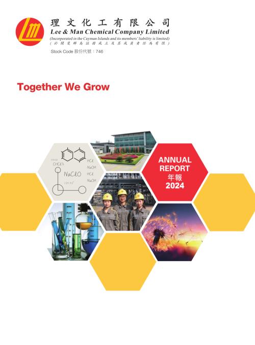 理文化工：2024年報.pdf