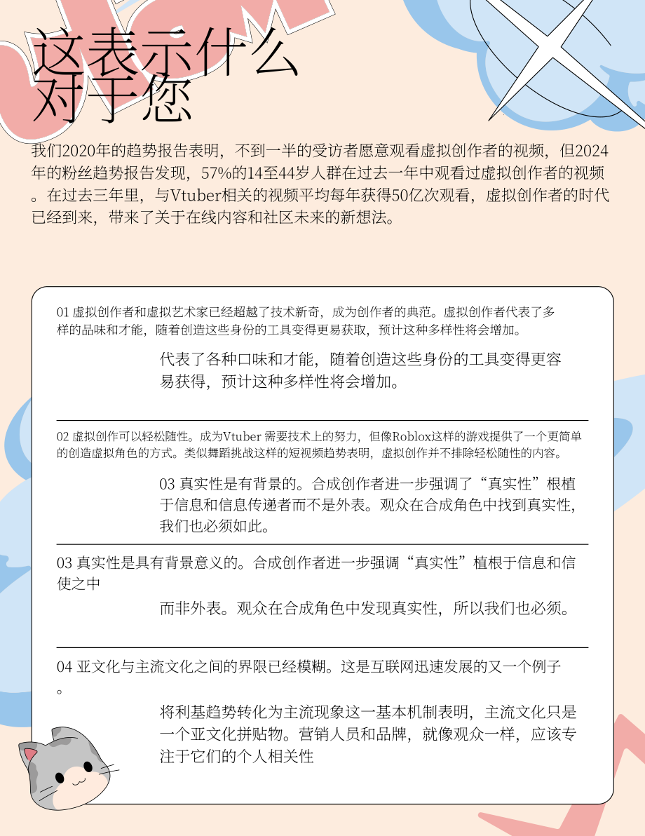 YouTube：2025年文化与趋势报告：虚拟红人（英文版）（14页）.pdf_第14页