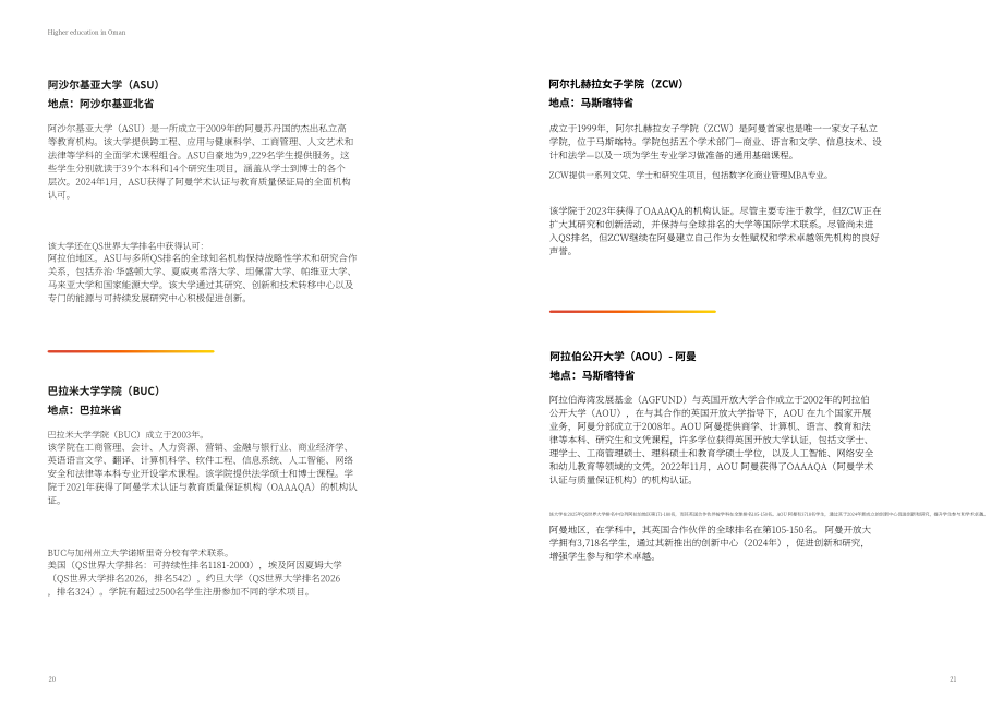 QS：2025年阿曼高等教育报告：高等教育发展潜力巨大（英文版）（33页）.pdf_第11页