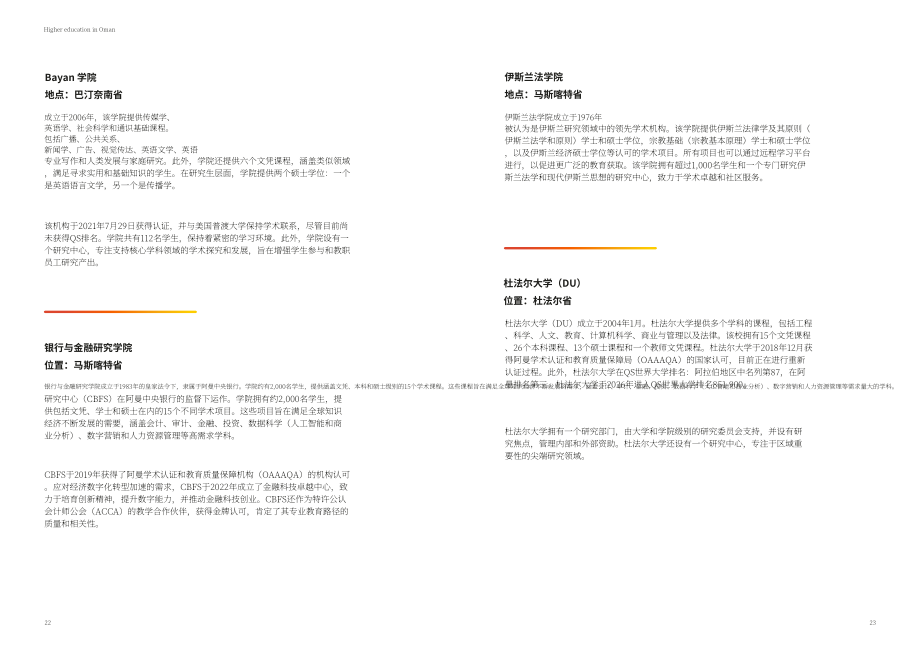 QS：2025年阿曼高等教育报告：高等教育发展潜力巨大（英文版）（33页）.pdf_第12页
