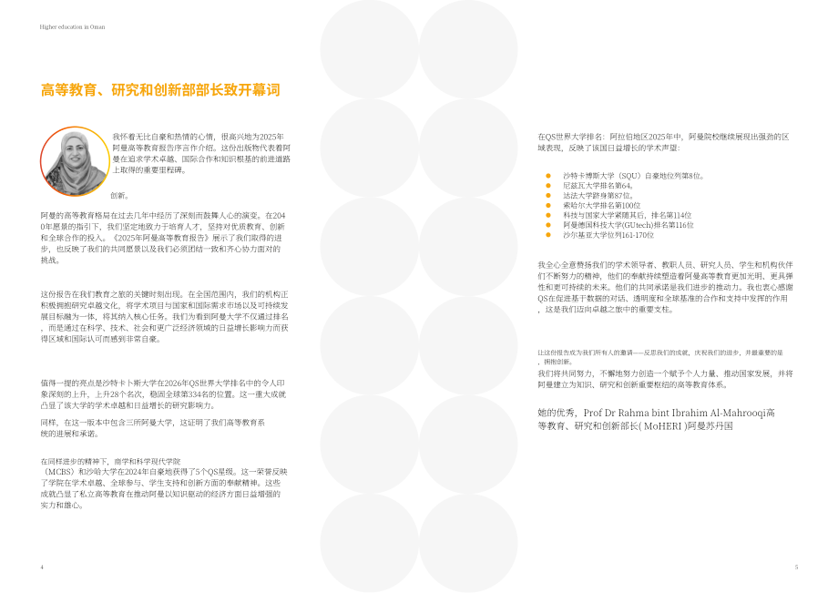 QS：2025年阿曼高等教育报告：高等教育发展潜力巨大（英文版）（33页）.pdf_第3页