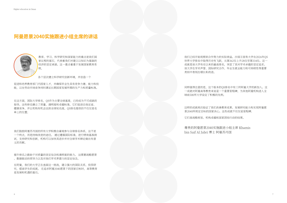 QS：2025年阿曼高等教育报告：高等教育发展潜力巨大（英文版）（33页）.pdf_第4页