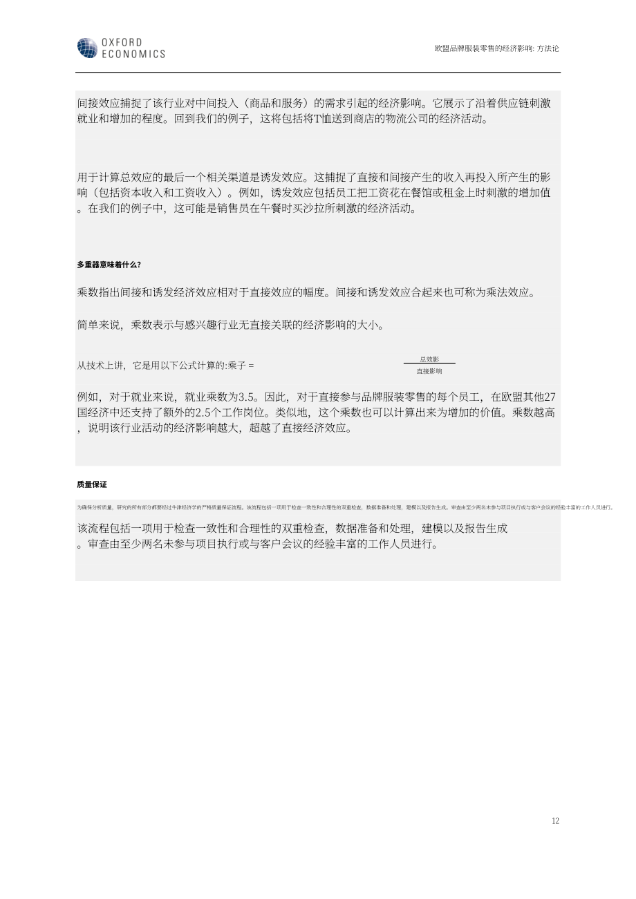 牛津经济研究院：2025欧盟 27 国品牌服装零售的经济影响研究报告（英文版）（18页）.pdf_第15页