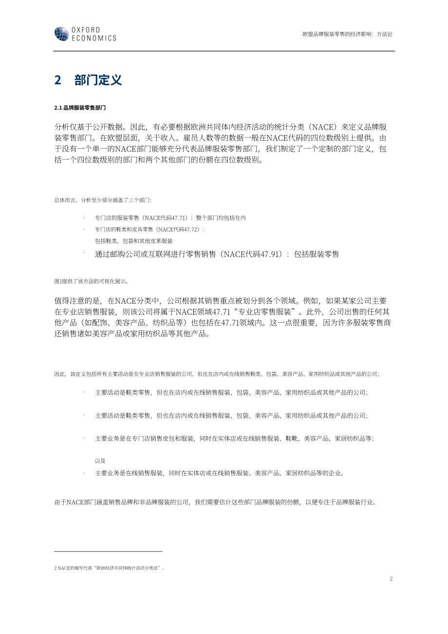 牛津经济研究院：2025欧盟 27 国品牌服装零售的经济影响研究报告（英文版）（18页）.pdf_第5页