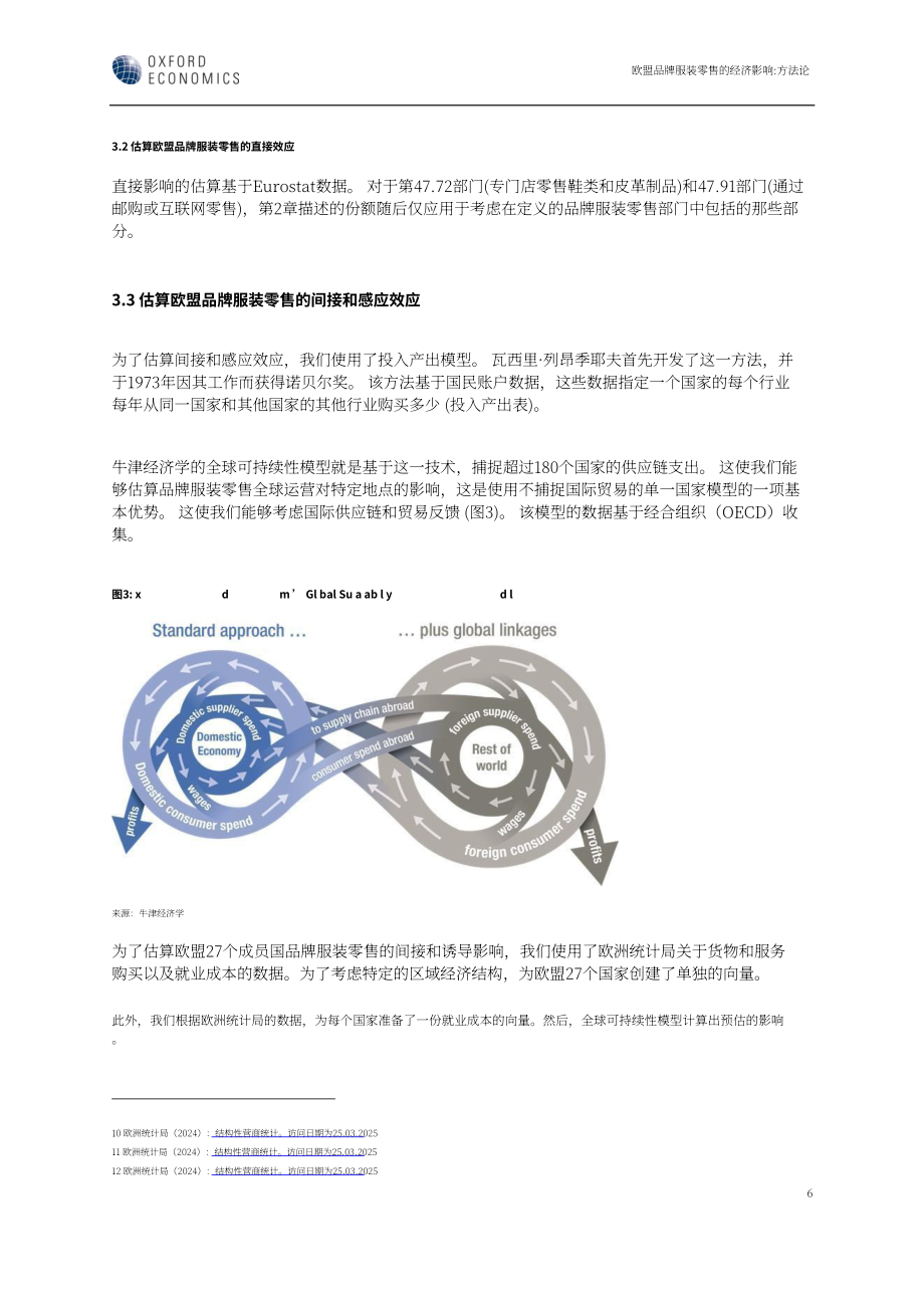 牛津经济研究院：2025欧盟 27 国品牌服装零售的经济影响研究报告（英文版）（18页）.pdf_第9页