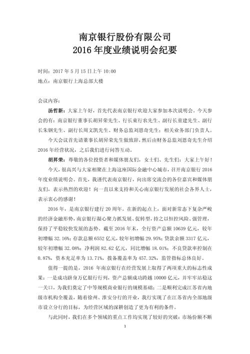 南京银行：2016年度业绩说明会纪要.PDF