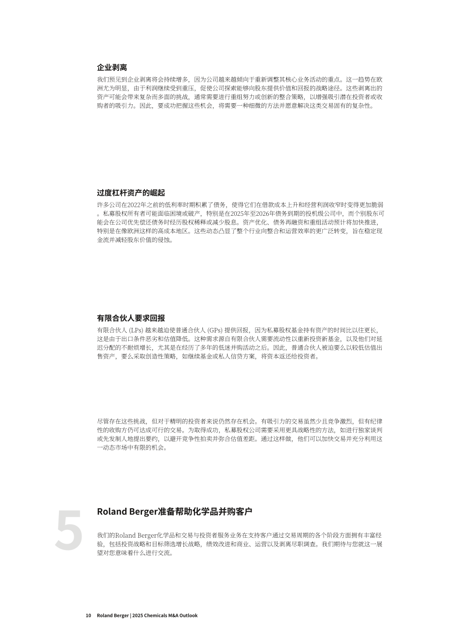 罗兰贝格：2025年全球化工行业并购市场研究报告：历史趋势及2025年展望（英文版）（12页）.pdf_第10页