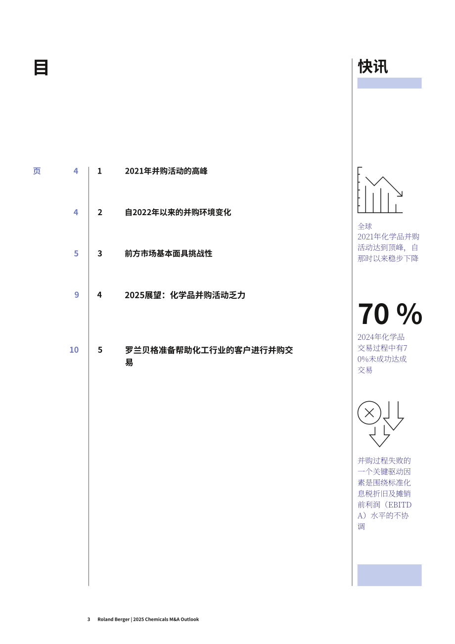 罗兰贝格：2025年全球化工行业并购市场研究报告：历史趋势及2025年展望（英文版）（12页）.pdf_第3页