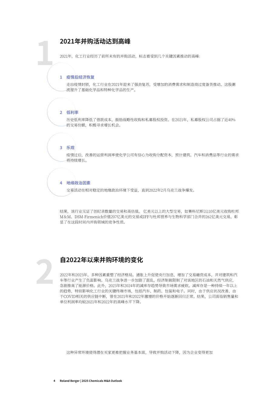 罗兰贝格：2025年全球化工行业并购市场研究报告：历史趋势及2025年展望（英文版）（12页）.pdf_第4页