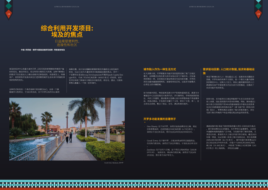 莱坊国际（Knight Frank）：2025-2026非洲房地产投资趋势与机遇报告（英文版）（13页）.pdf_第10页