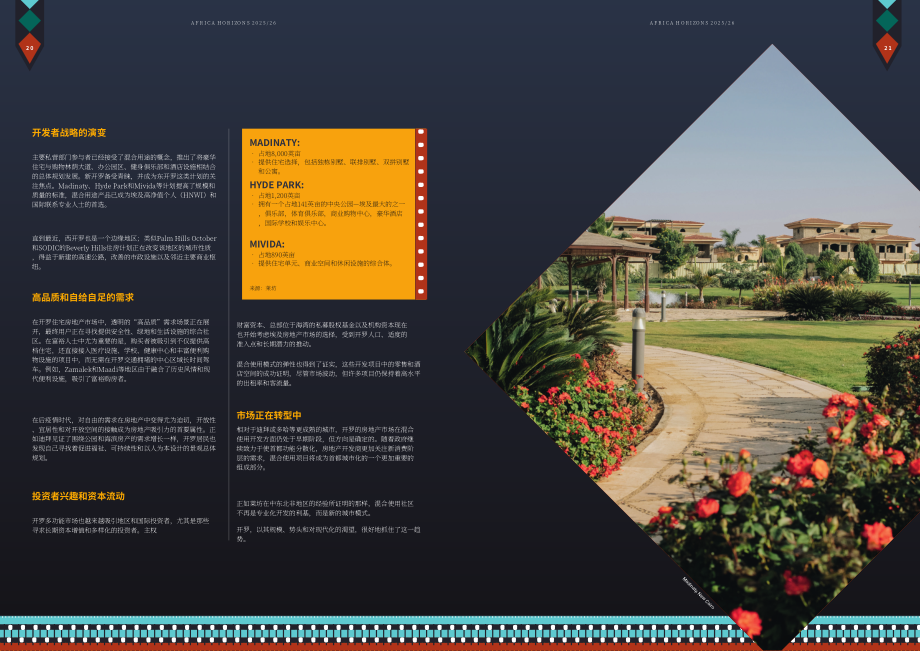 莱坊国际（Knight Frank）：2025-2026非洲房地产投资趋势与机遇报告（英文版）（13页）.pdf_第11页