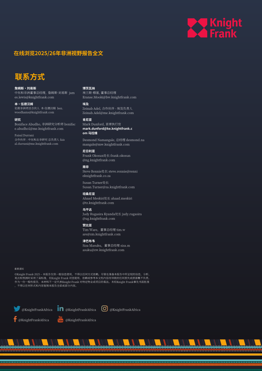 莱坊国际（Knight Frank）：2025-2026非洲房地产投资趋势与机遇报告（英文版）（13页）.pdf_第13页