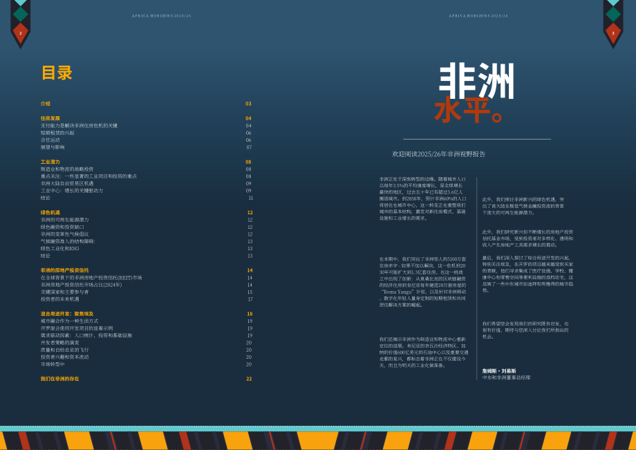 莱坊国际（Knight Frank）：2025-2026非洲房地产投资趋势与机遇报告（英文版）（13页）.pdf_第2页