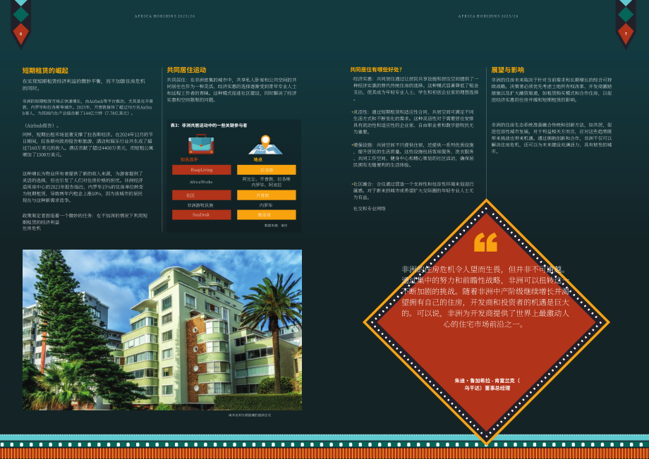 莱坊国际（Knight Frank）：2025-2026非洲房地产投资趋势与机遇报告（英文版）（13页）.pdf_第4页