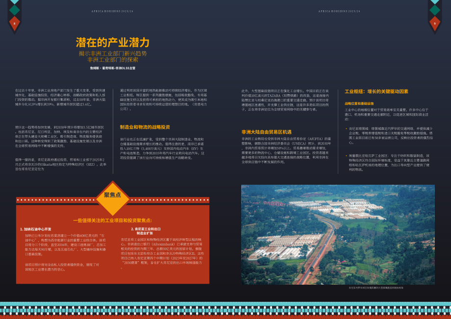 莱坊国际（Knight Frank）：2025-2026非洲房地产投资趋势与机遇报告（英文版）（13页）.pdf_第5页