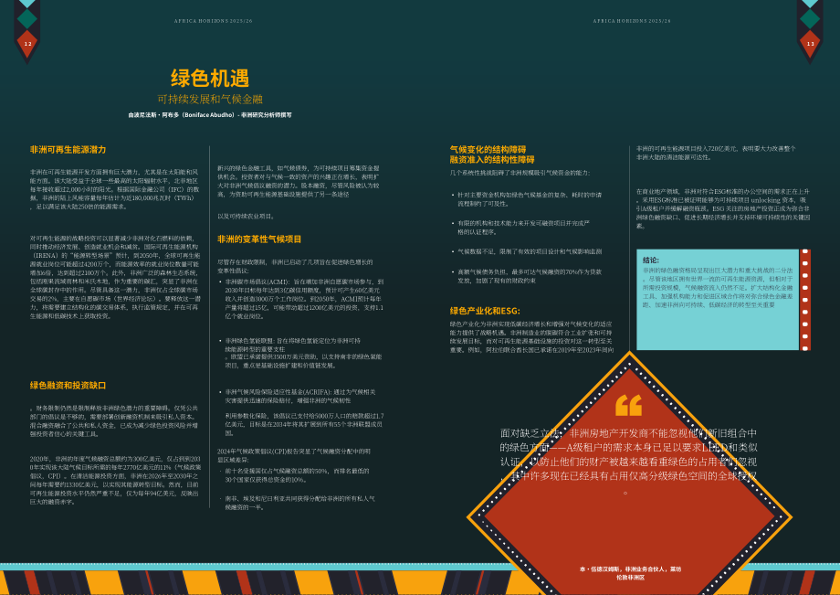 莱坊国际（Knight Frank）：2025-2026非洲房地产投资趋势与机遇报告（英文版）（13页）.pdf_第7页