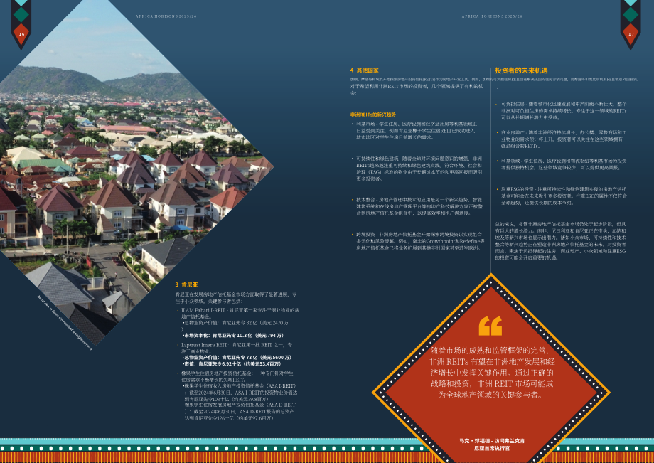 莱坊国际（Knight Frank）：2025-2026非洲房地产投资趋势与机遇报告（英文版）（13页）.pdf_第9页