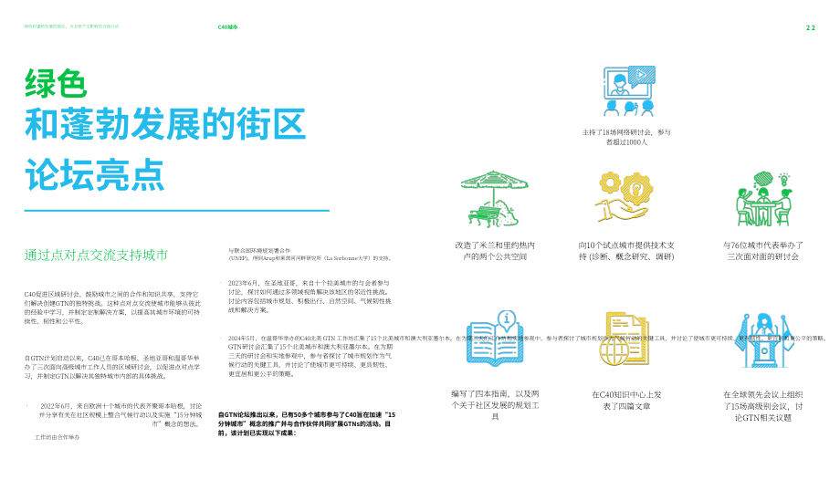 C40城市气候领导联盟：2025绿色繁荣社区：三年社区实践推动全球变革报告（英文版）（47页）.pdf_第11页