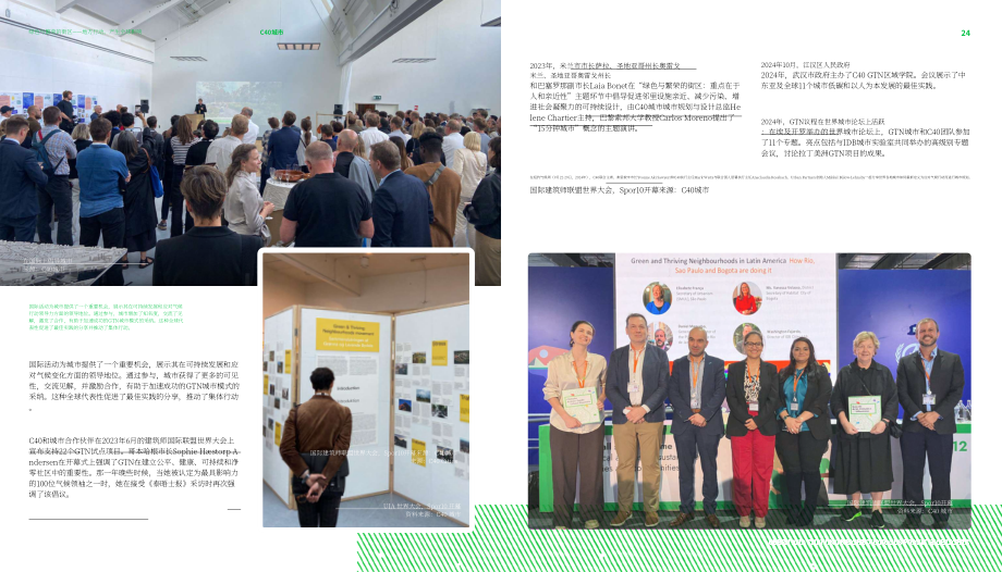 C40城市气候领导联盟：2025绿色繁荣社区：三年社区实践推动全球变革报告（英文版）（47页）.pdf_第12页