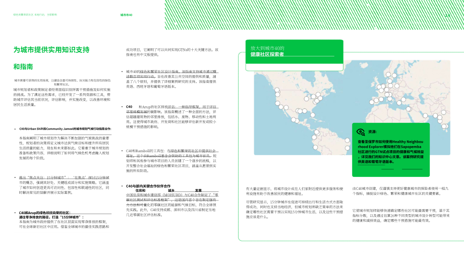 C40城市气候领导联盟：2025绿色繁荣社区：三年社区实践推动全球变革报告（英文版）（47页）.pdf_第13页