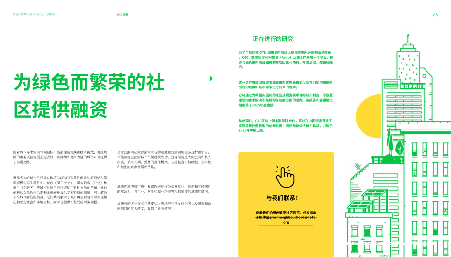 C40城市气候领导联盟：2025绿色繁荣社区：三年社区实践推动全球变革报告（英文版）（47页）.pdf_第14页