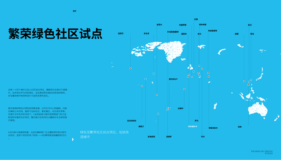 C40城市气候领导联盟：2025绿色繁荣社区：三年社区实践推动全球变革报告（英文版）（47页）.pdf_第15页