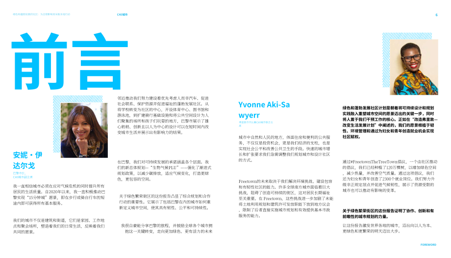 C40城市气候领导联盟：2025绿色繁荣社区：三年社区实践推动全球变革报告（英文版）（47页）.pdf_第3页