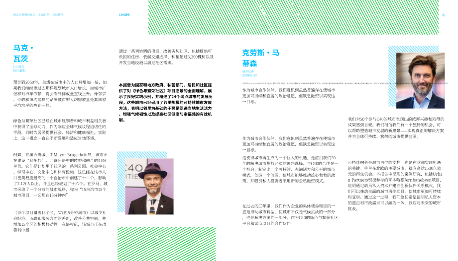 C40城市气候领导联盟：2025绿色繁荣社区：三年社区实践推动全球变革报告（英文版）（47页）.pdf_第4页