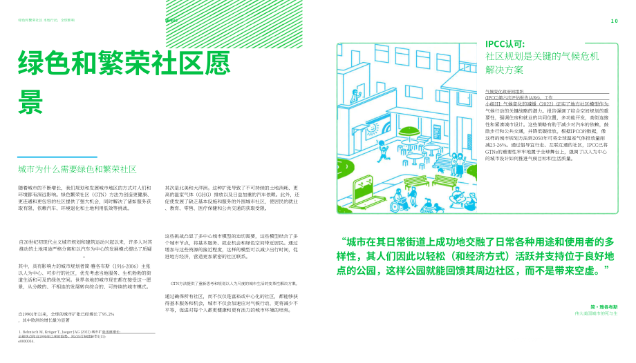 C40城市气候领导联盟：2025绿色繁荣社区：三年社区实践推动全球变革报告（英文版）（47页）.pdf_第5页