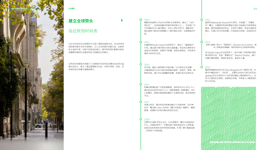 C40城市气候领导联盟：2025绿色繁荣社区：三年社区实践推动全球变革报告（英文版）（47页）.pdf_第6页