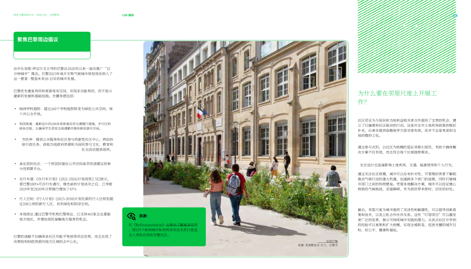 C40城市气候领导联盟：2025绿色繁荣社区：三年社区实践推动全球变革报告（英文版）（47页）.pdf_第7页