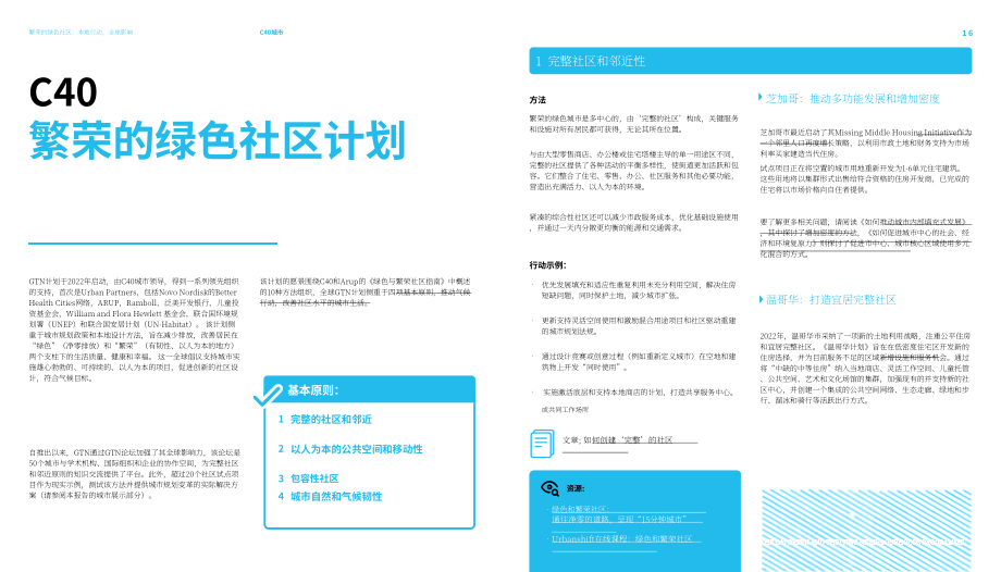 C40城市气候领导联盟：2025绿色繁荣社区：三年社区实践推动全球变革报告（英文版）（47页）.pdf_第8页