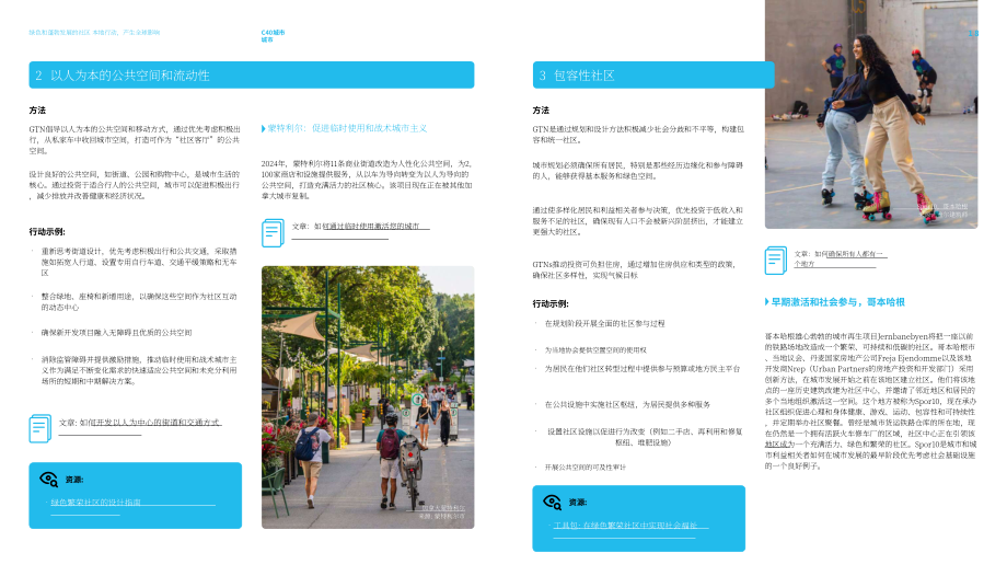 C40城市气候领导联盟：2025绿色繁荣社区：三年社区实践推动全球变革报告（英文版）（47页）.pdf_第9页