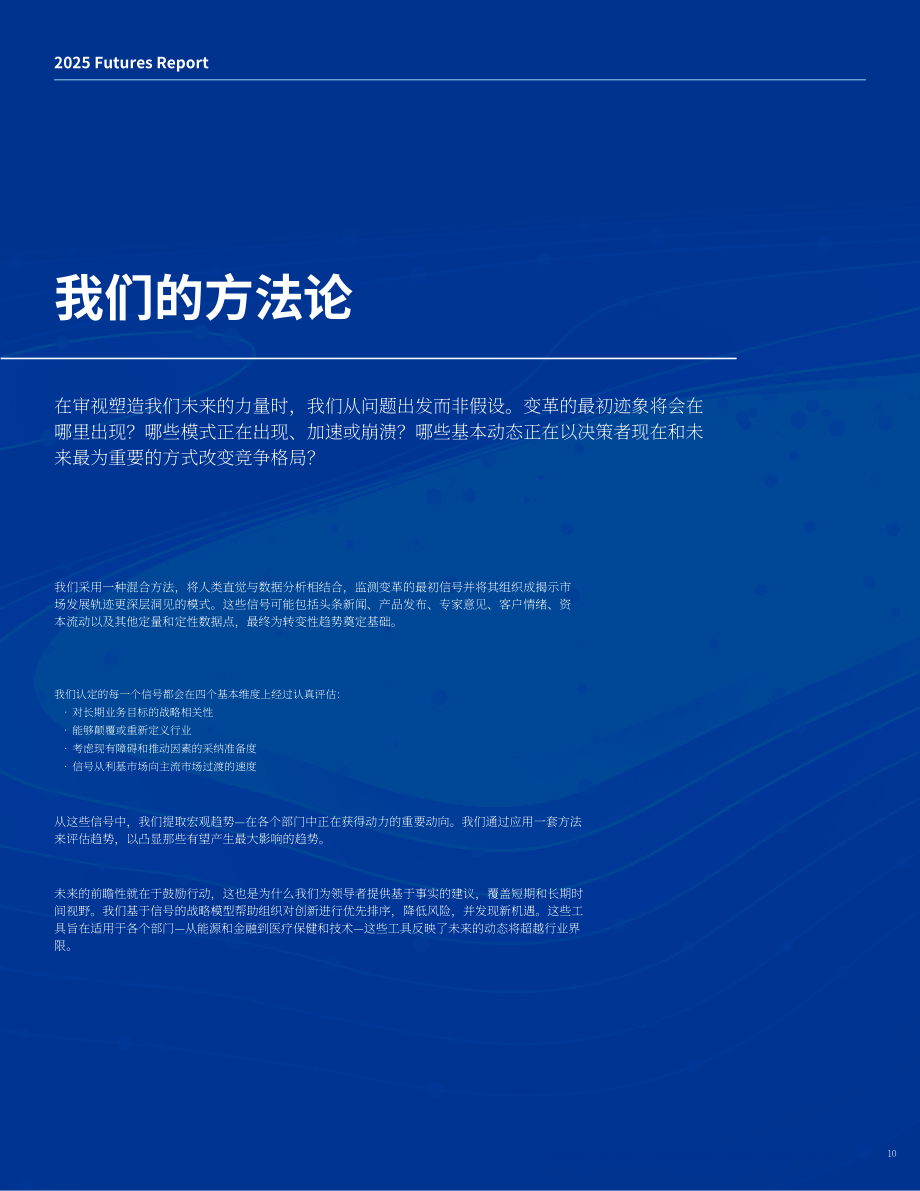 毕马威（KPMG）：2025年未来报告：颠覆性时代机遇把握：七大创新前沿领域（英文版）（60页）.pdf_第10页