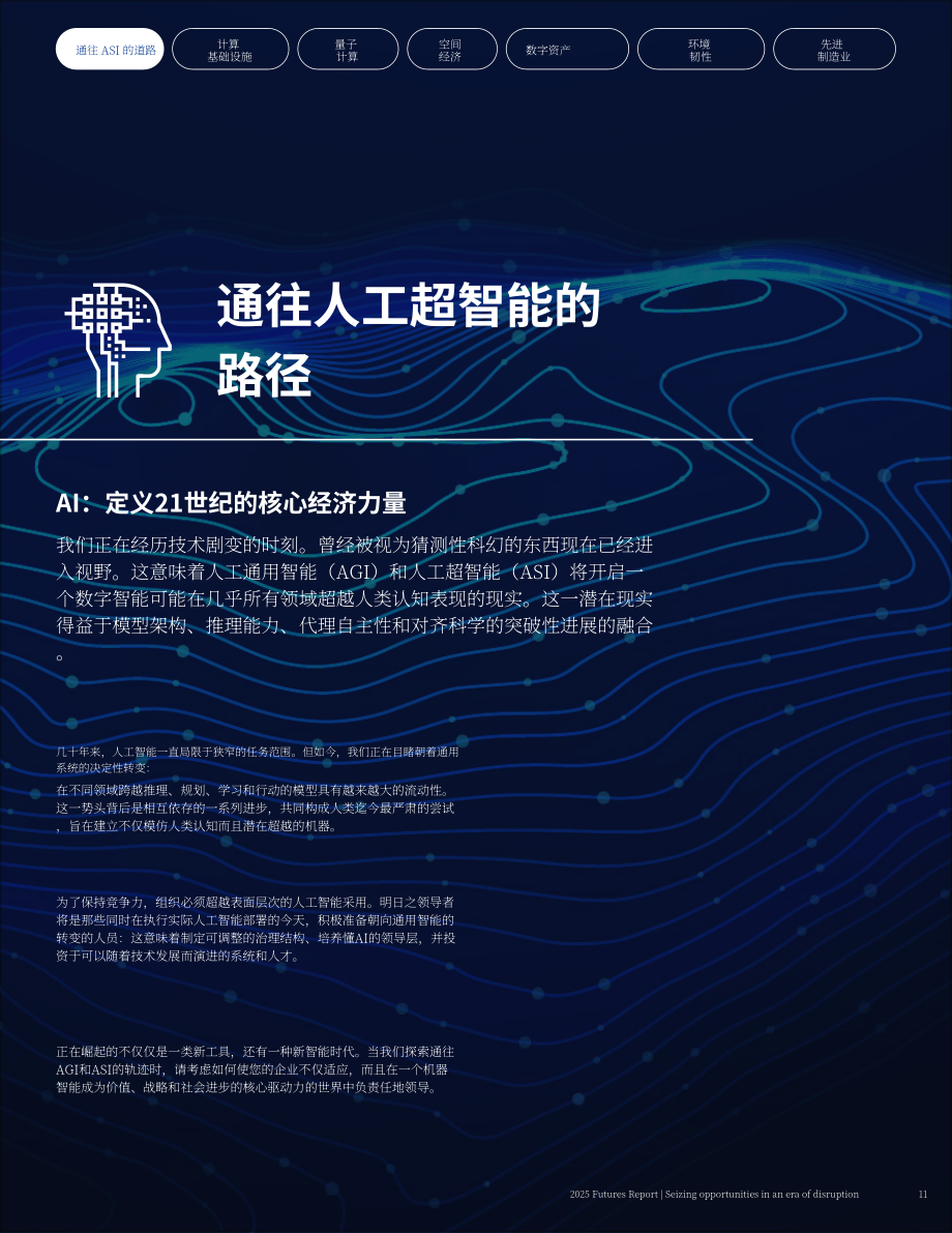 毕马威（KPMG）：2025年未来报告：颠覆性时代机遇把握：七大创新前沿领域（英文版）（60页）.pdf_第11页