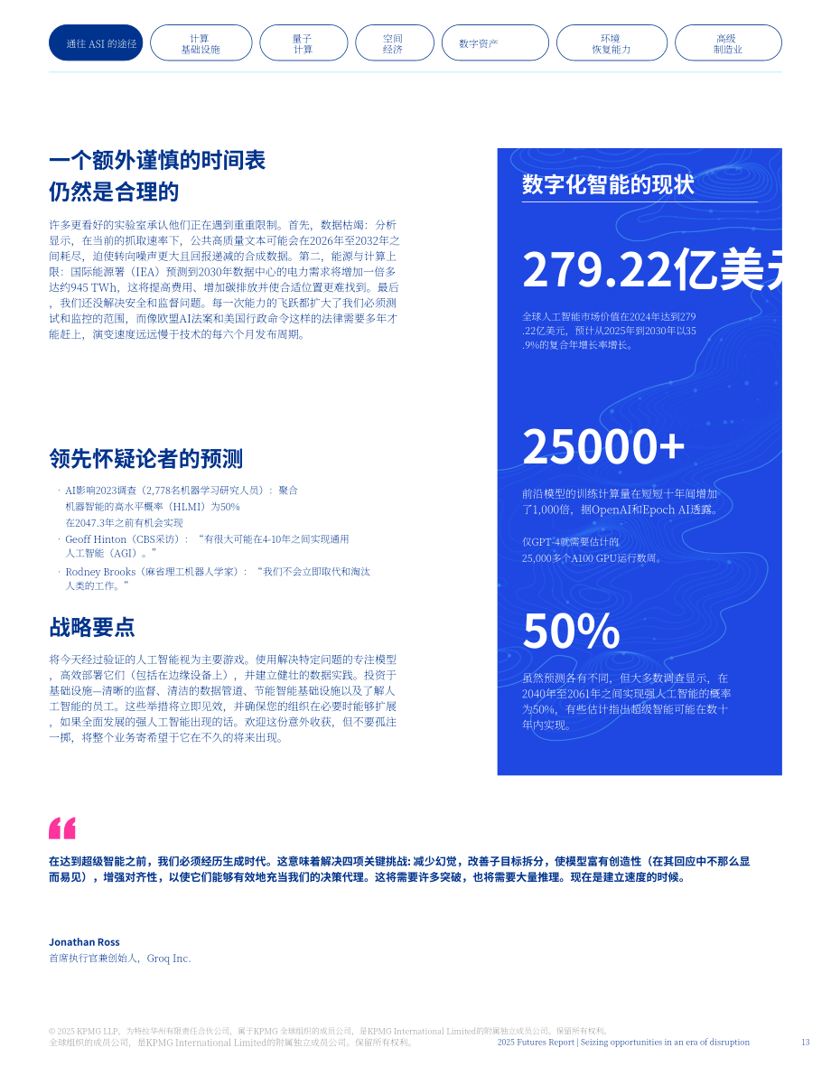 毕马威（KPMG）：2025年未来报告：颠覆性时代机遇把握：七大创新前沿领域（英文版）（60页）.pdf_第13页