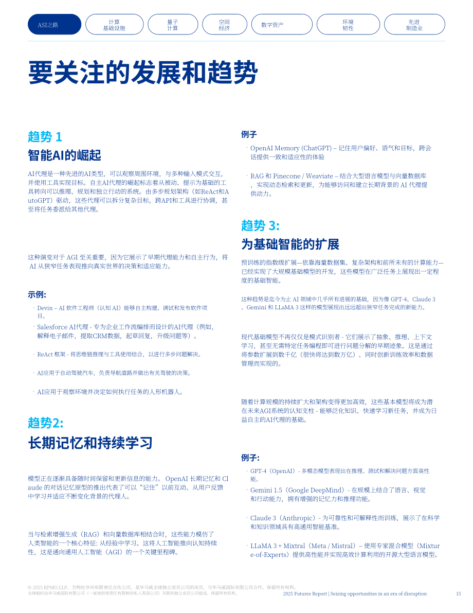 毕马威（KPMG）：2025年未来报告：颠覆性时代机遇把握：七大创新前沿领域（英文版）（60页）.pdf_第15页