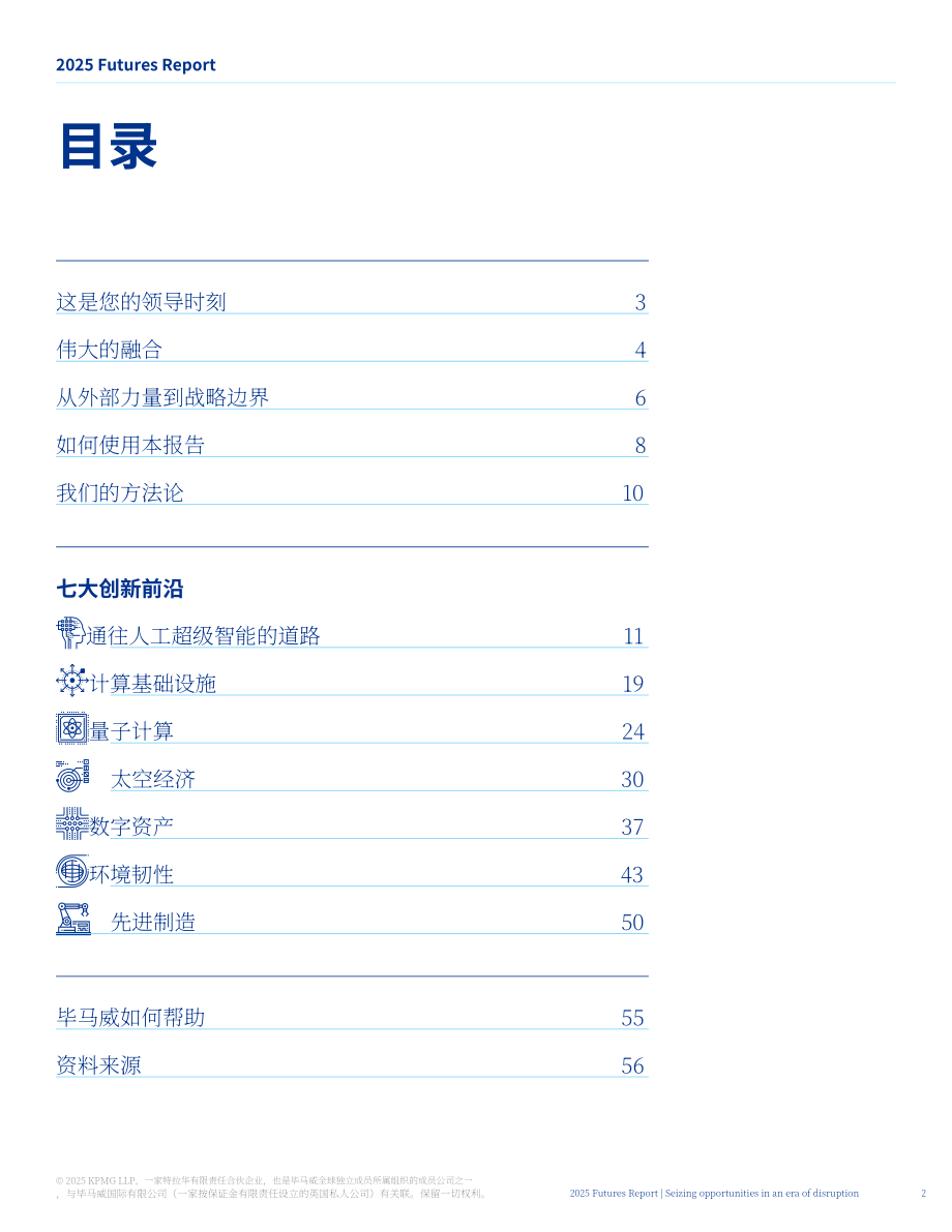毕马威（KPMG）：2025年未来报告：颠覆性时代机遇把握：七大创新前沿领域（英文版）（60页）.pdf_第2页