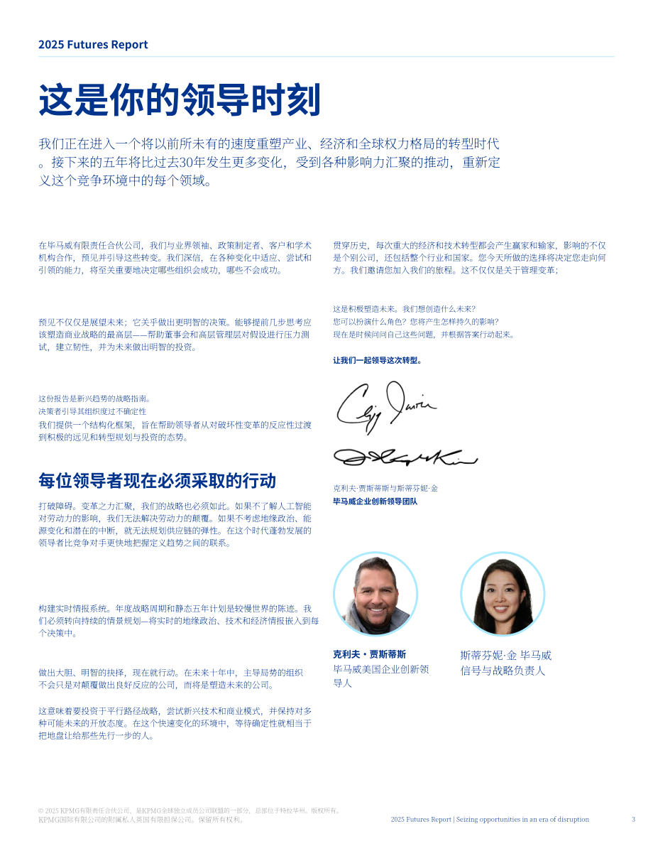 毕马威（KPMG）：2025年未来报告：颠覆性时代机遇把握：七大创新前沿领域（英文版）（60页）.pdf_第3页