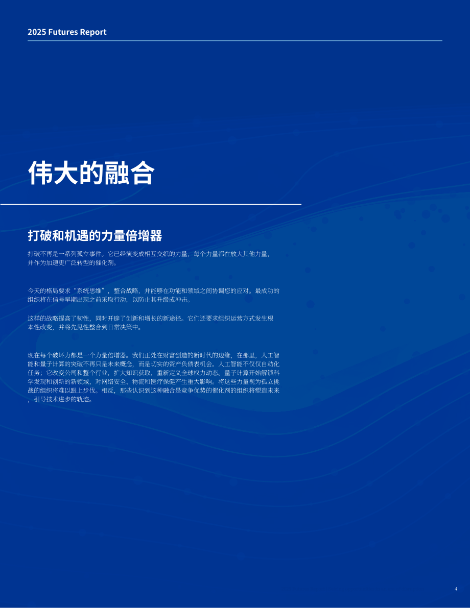 毕马威（KPMG）：2025年未来报告：颠覆性时代机遇把握：七大创新前沿领域（英文版）（60页）.pdf_第4页
