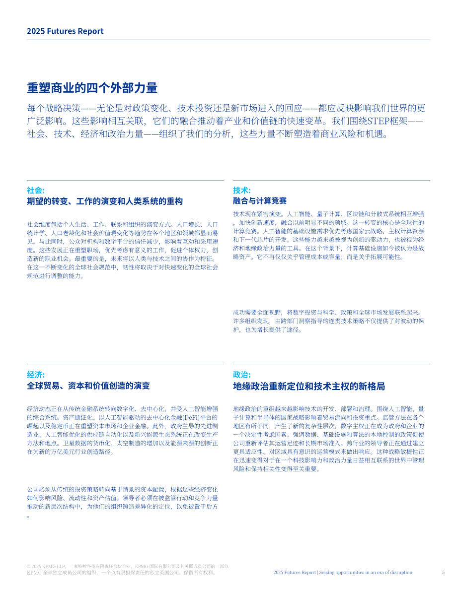 毕马威（KPMG）：2025年未来报告：颠覆性时代机遇把握：七大创新前沿领域（英文版）（60页）.pdf_第5页