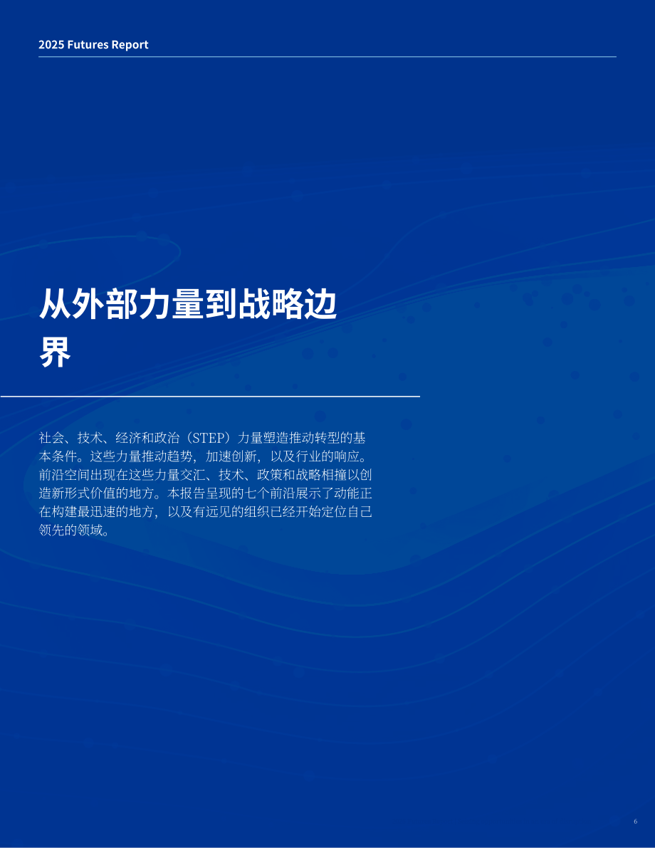 毕马威（KPMG）：2025年未来报告：颠覆性时代机遇把握：七大创新前沿领域（英文版）（60页）.pdf_第6页