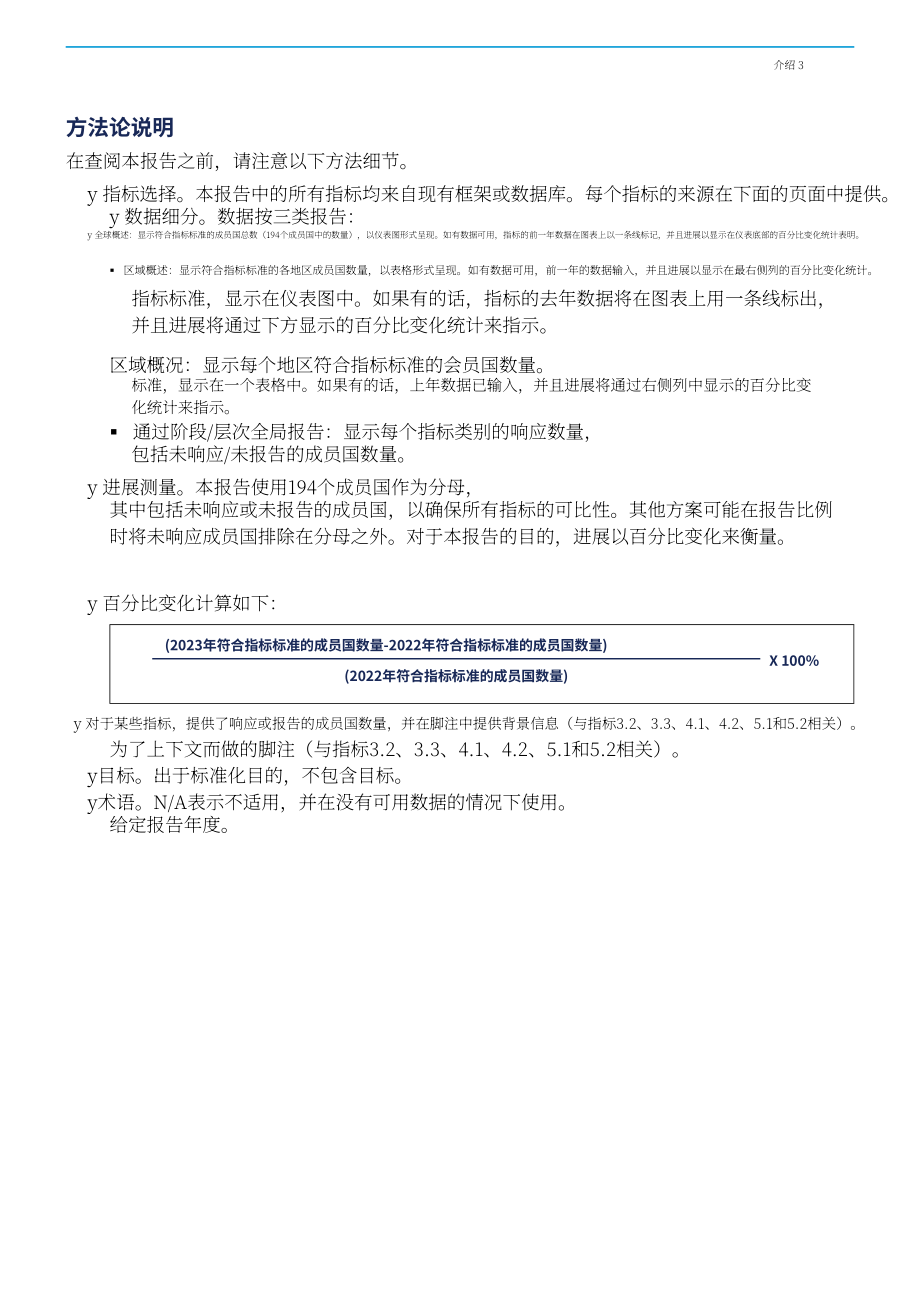 世界卫生组织（WHO）：2023年全球呼吸道传染病防范进展跟踪报告（英文版）（30页）.pdf_第11页