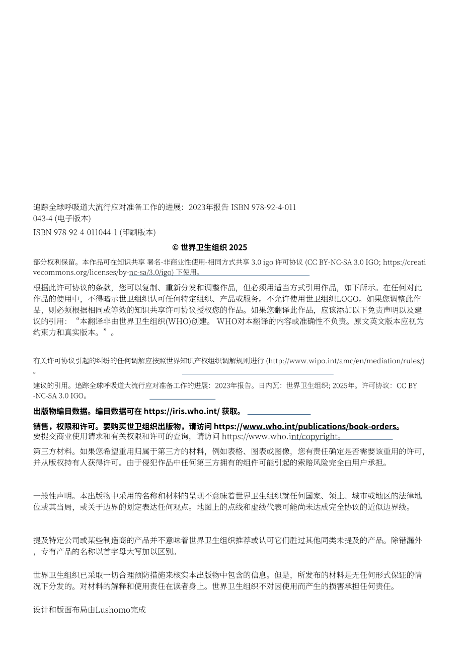 世界卫生组织（WHO）：2023年全球呼吸道传染病防范进展跟踪报告（英文版）（30页）.pdf_第4页