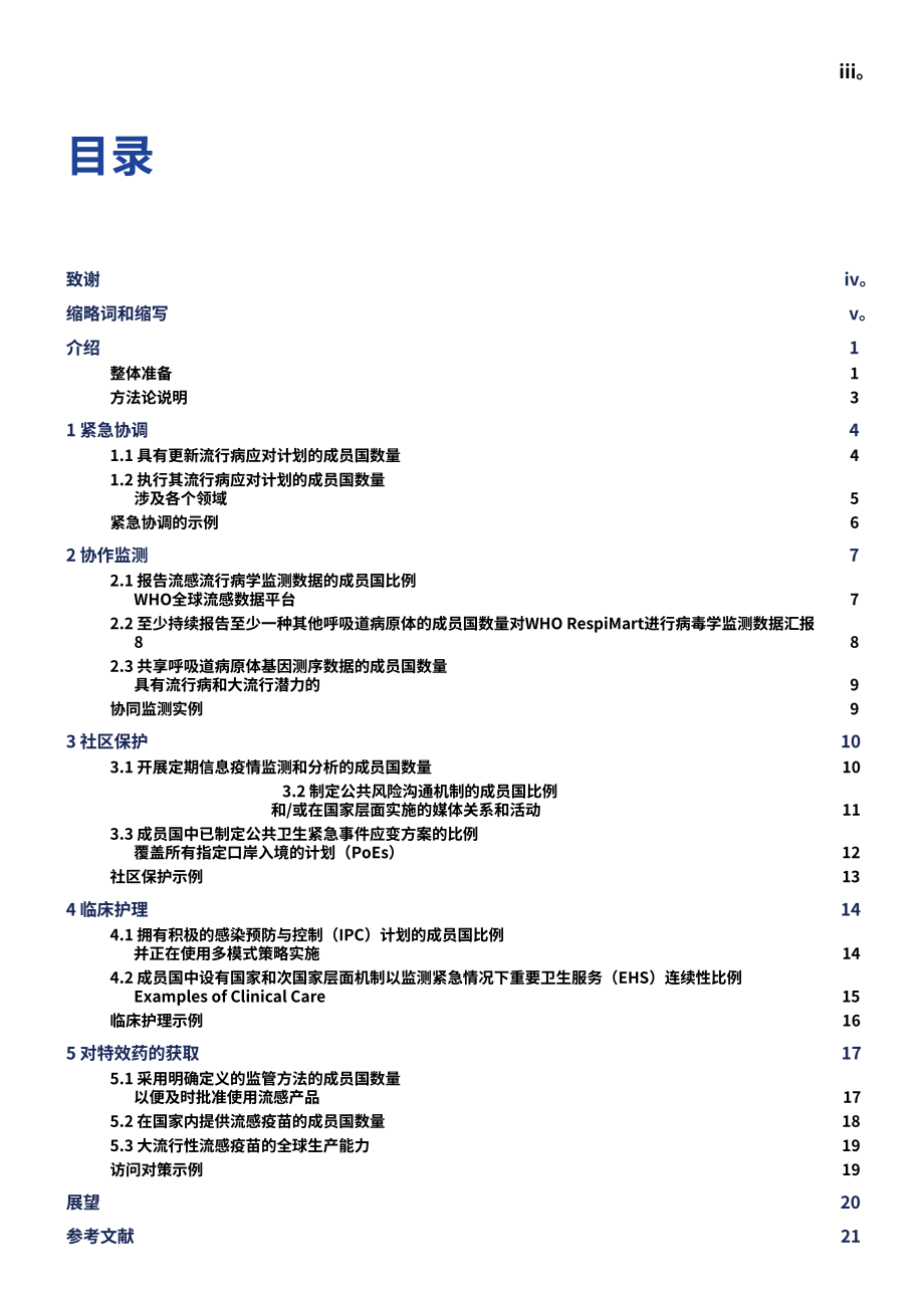 世界卫生组织（WHO）：2023年全球呼吸道传染病防范进展跟踪报告（英文版）（30页）.pdf_第5页