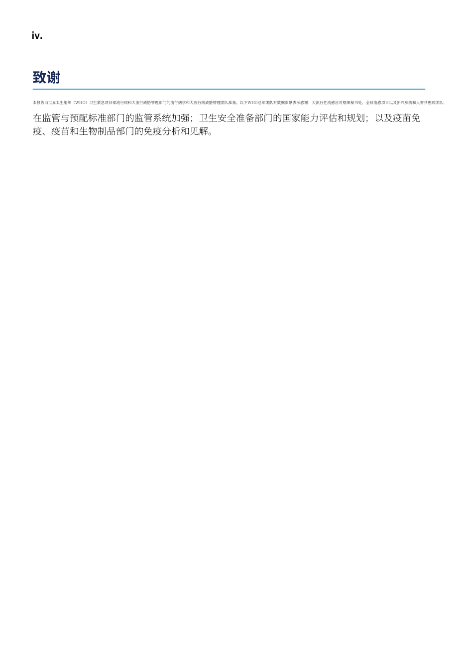 世界卫生组织（WHO）：2023年全球呼吸道传染病防范进展跟踪报告（英文版）（30页）.pdf_第6页