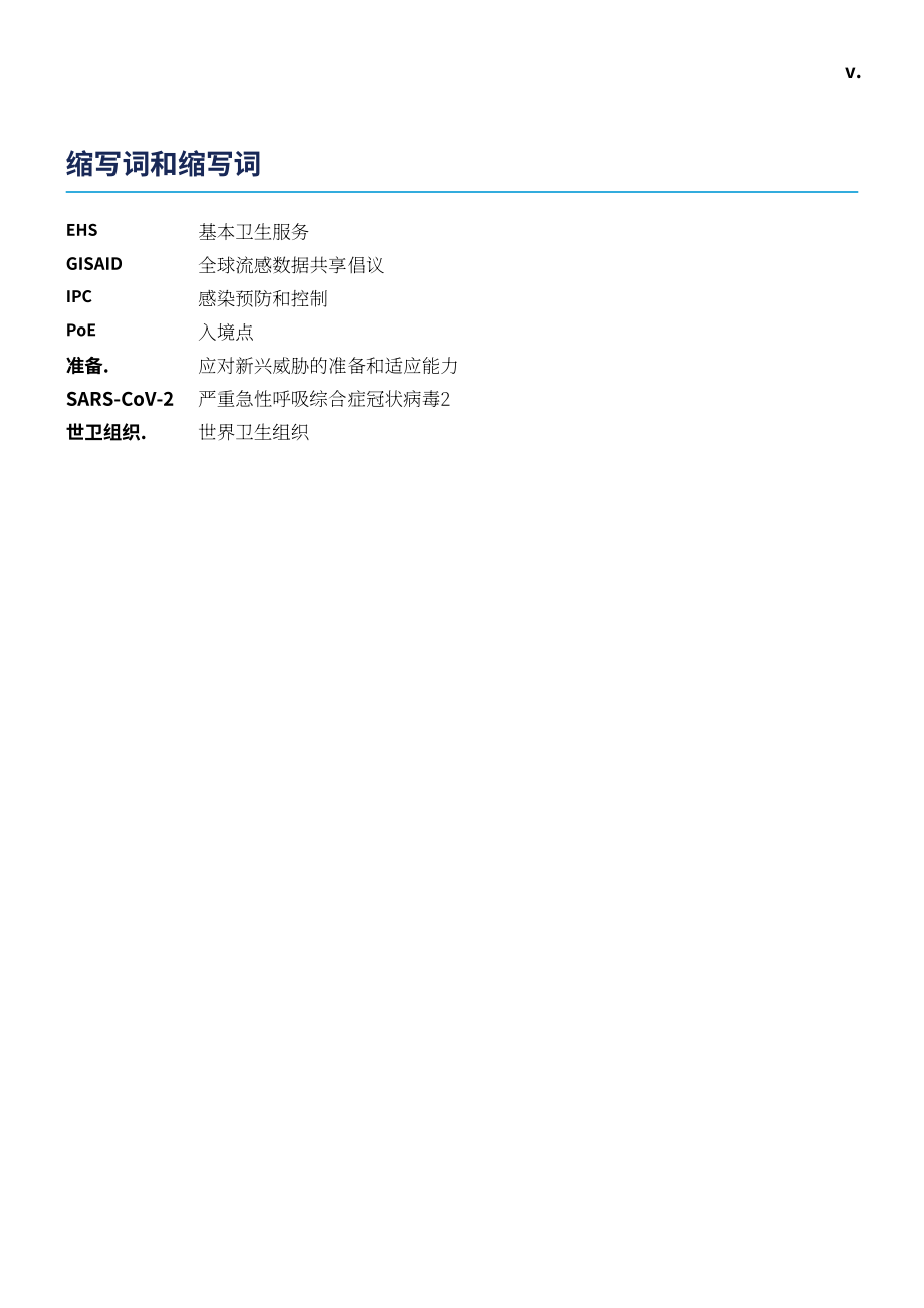 世界卫生组织（WHO）：2023年全球呼吸道传染病防范进展跟踪报告（英文版）（30页）.pdf_第7页