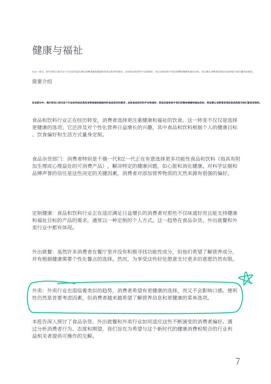 Vypr：2024英国消费者洞察报告：消费市场关键趋势及行业应对策略（9月版）（英文版）（96页）.pdf_第10页